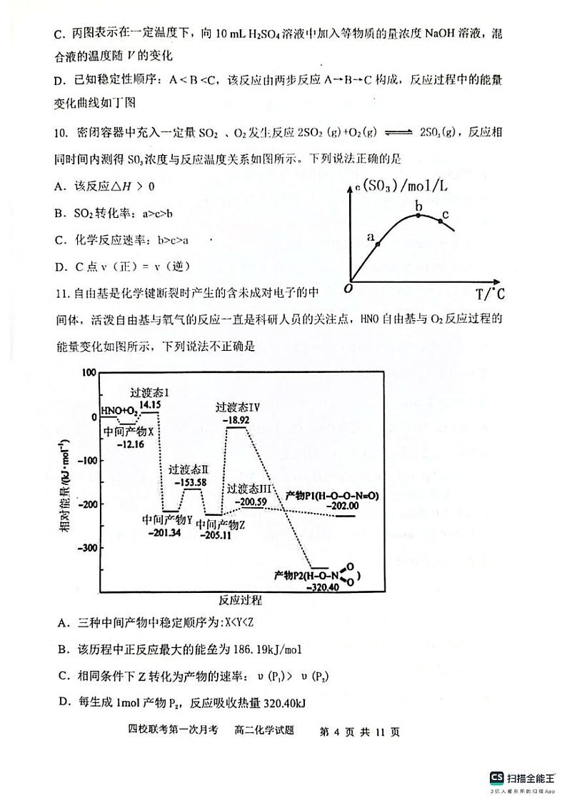 吉林省长春十一高等四校联考2023-2024学年上学期高二上学期月考化学试卷03