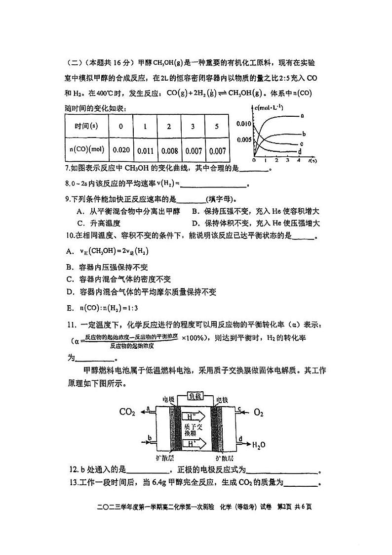 上海市格致中学2023-2024学年高二上学期第一次测试 化学（等级考）试卷第2页