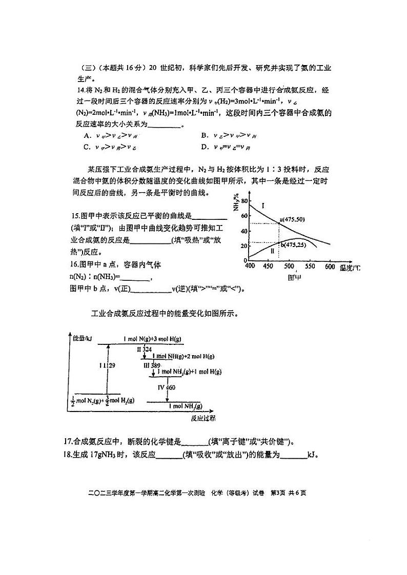 上海市格致中学2023-2024学年高二上学期第一次测试 化学（等级考）试卷第3页