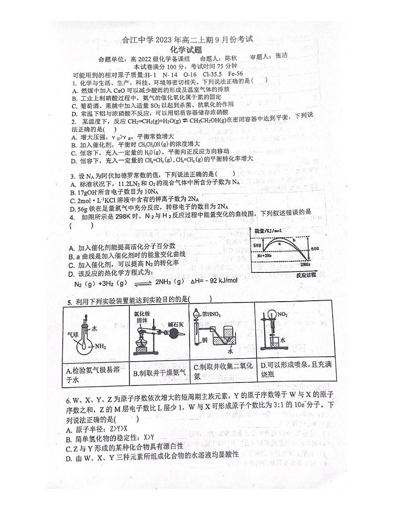 四川省泸州市合江县中学2023-2024学年高二上学期第一次月考化学试题第1页
