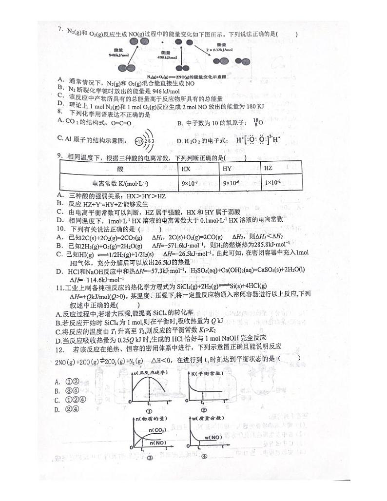四川省泸州市合江县中学2023-2024学年高二上学期第一次月考化学试题第2页
