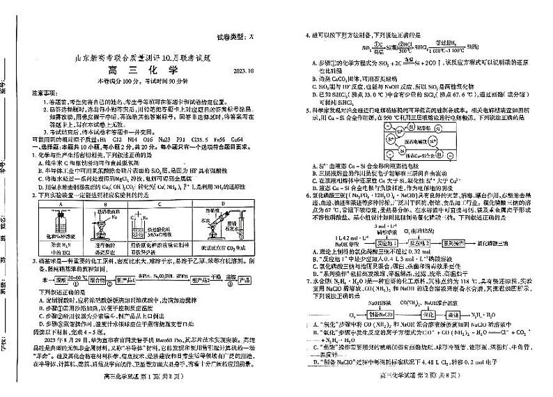 高三化学第1页