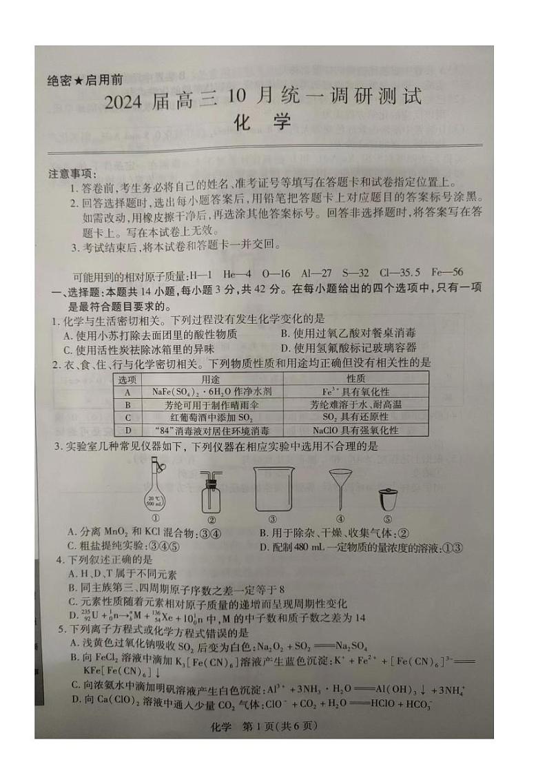 江西省稳派联考2023-2024学年高三上学期10月统一调研测试化学第1页