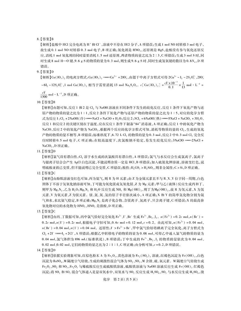 江西省稳派联考2023-2024学年高三上学期10月统一调研测试化学答案第2页