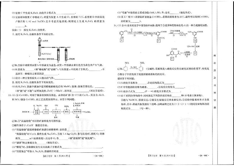江苏省、广东省、福建省2024届高三上学期10月百万大联考化学第2页