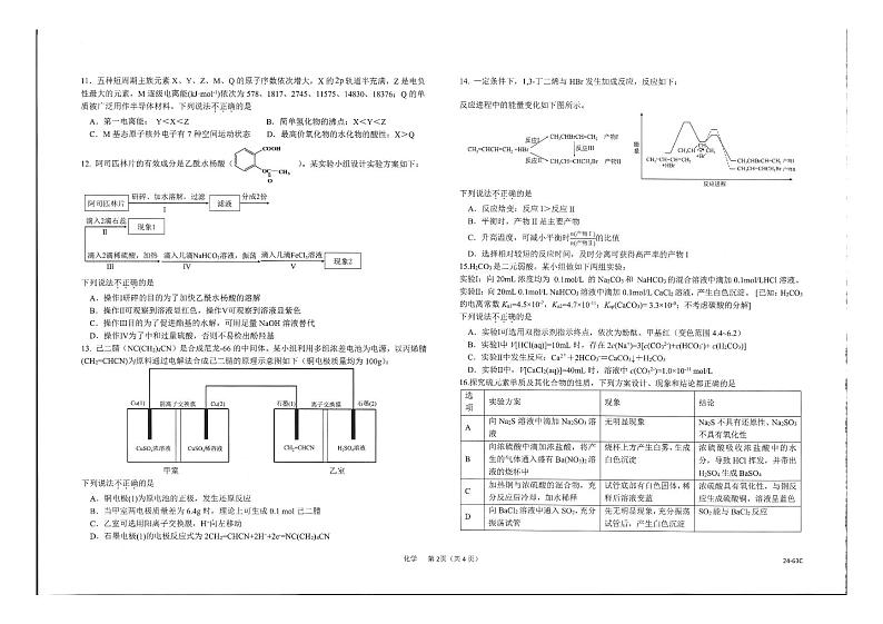 2023浙江强基联盟第一学期高三年级10月联考化学PDF版含答案 试卷02