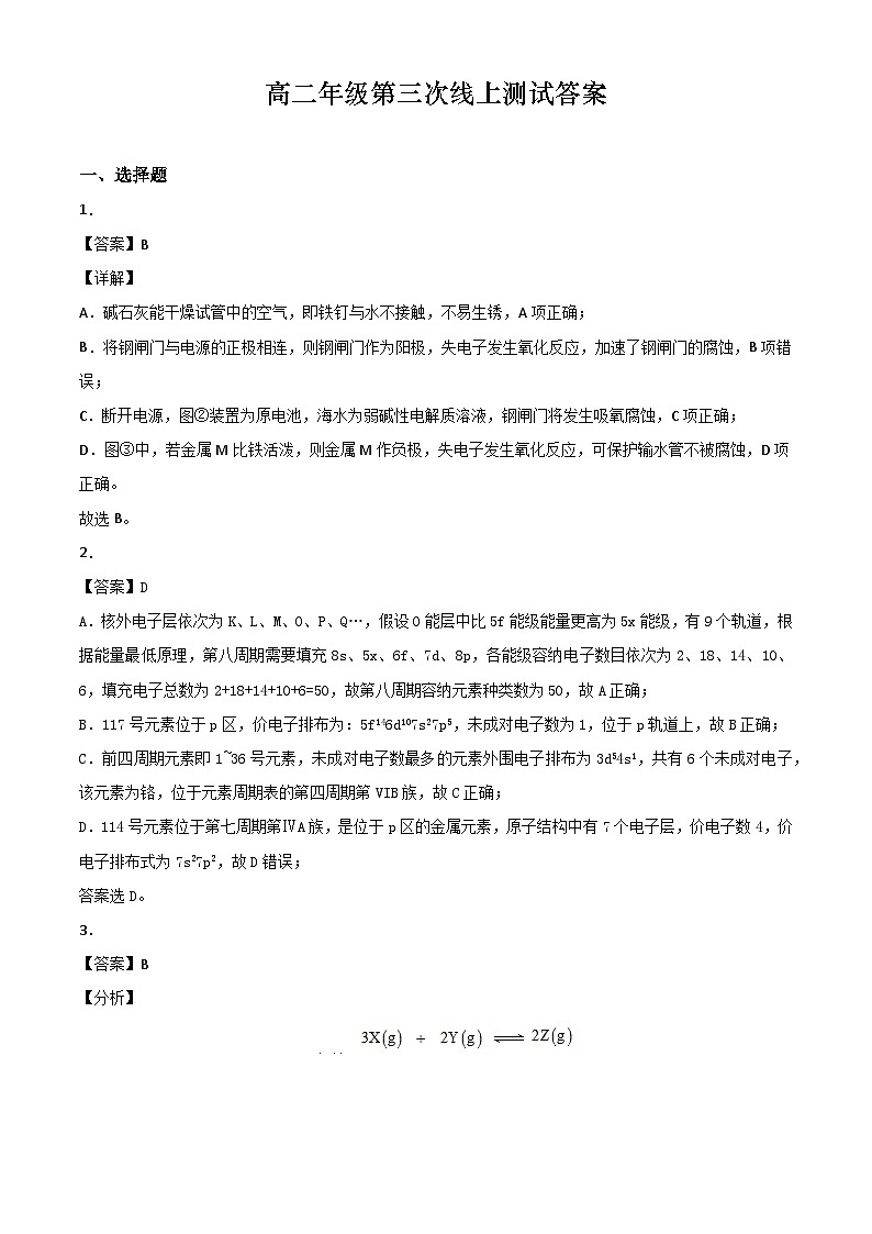 高二化学答案及解析第1页