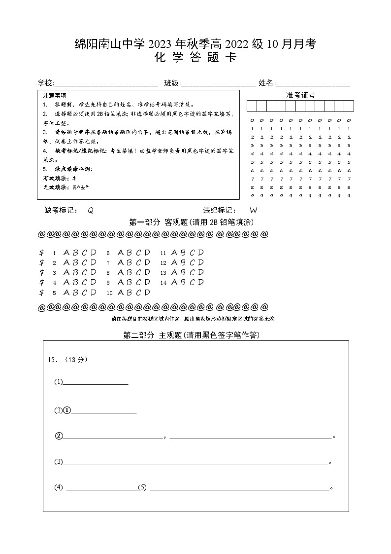 2024绵阳南山中学高二上学期10月月考试题化学含答案01