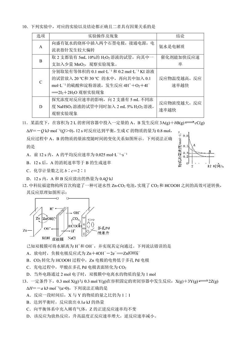 2024绵阳南山中学高二上学期10月月考试题化学含答案03