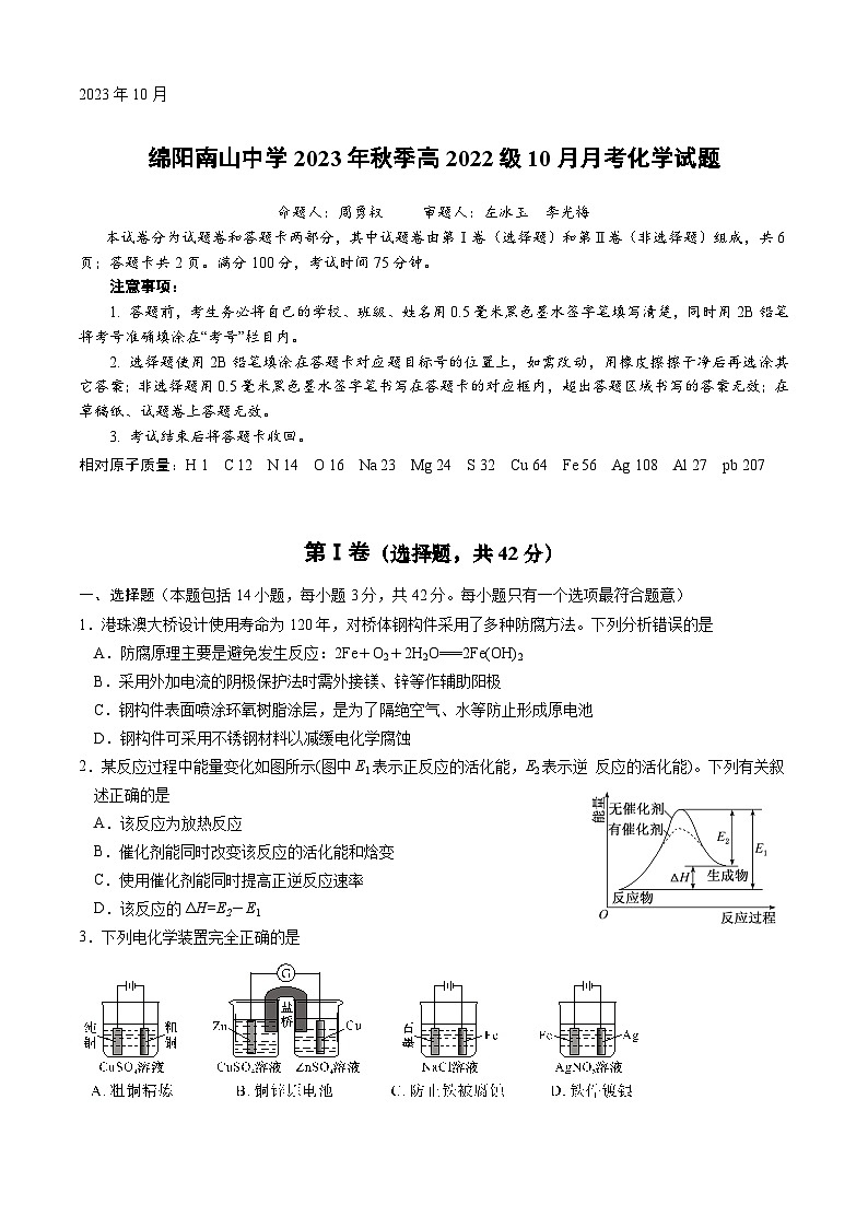 2024绵阳南山中学高二上学期10月月考试题化学含答案01