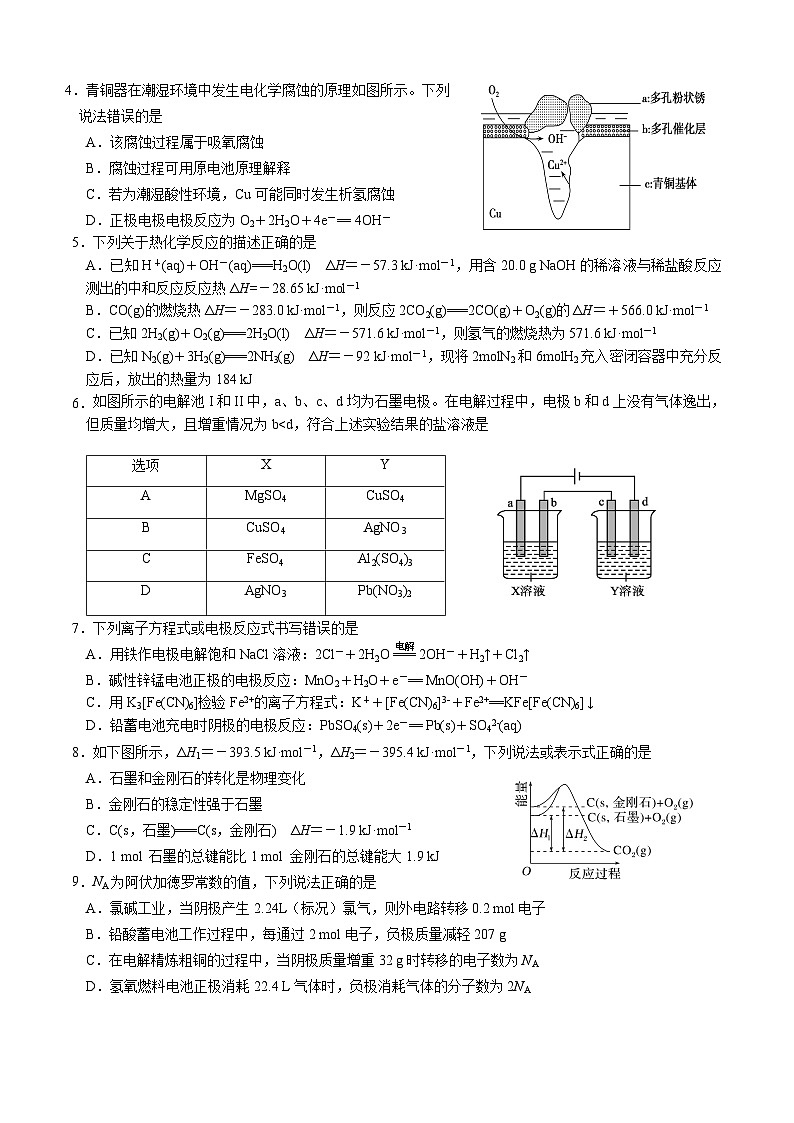 2024绵阳南山中学高二上学期10月月考试题化学含答案02