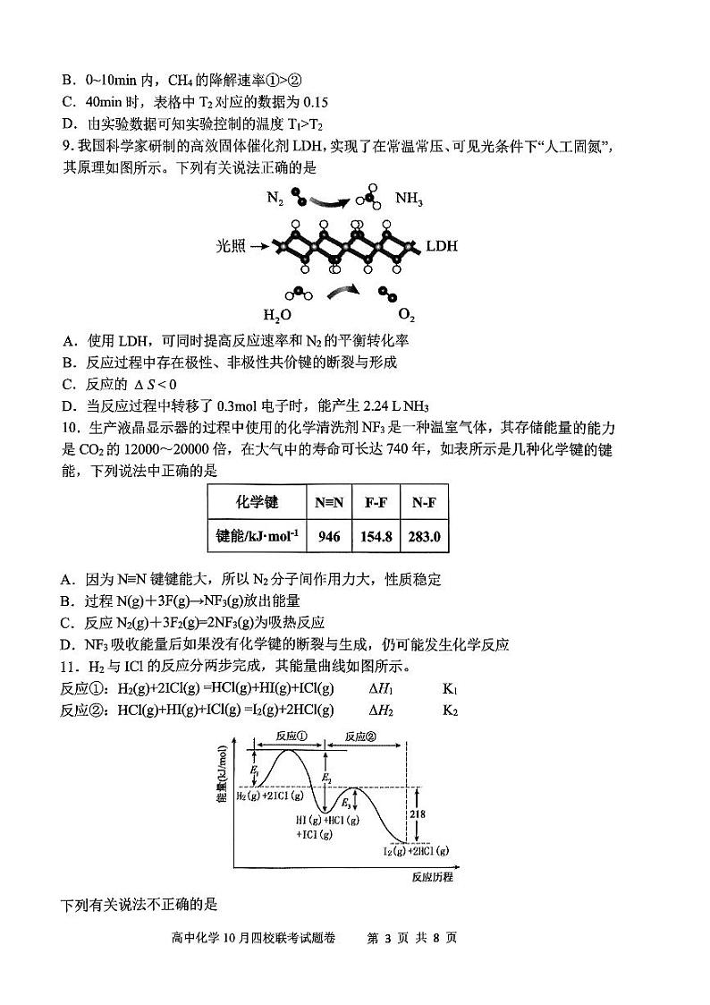 2024杭州四校高二上学期10月联考试题化学PDF版含答案03