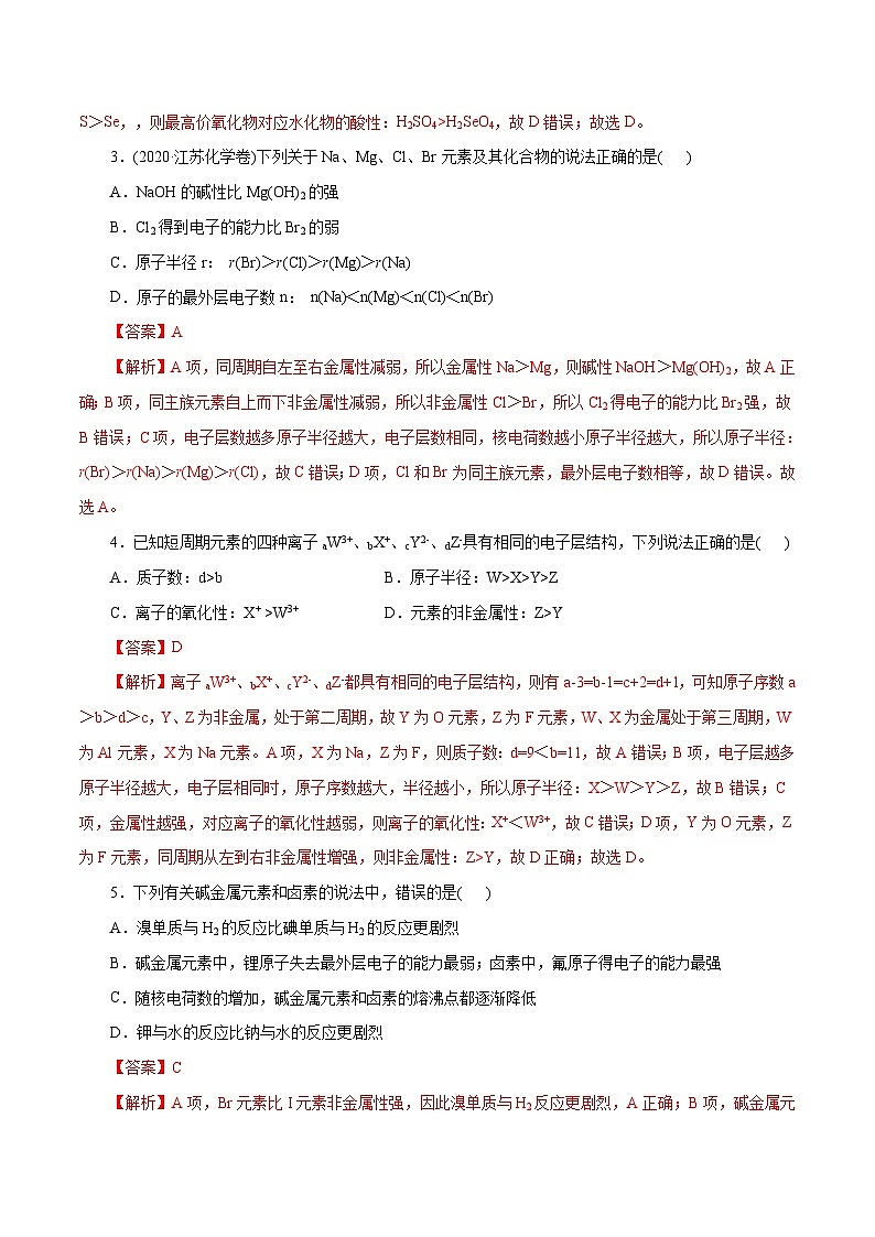 新高考化学一轮复习考点过关练习第10练 元素周期律（含解析）02