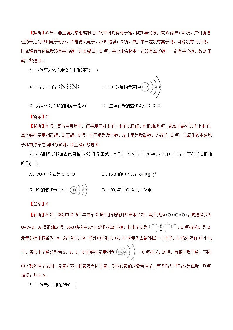 新高考化学一轮复习考点过关练习第11练 化学键（含解析）02