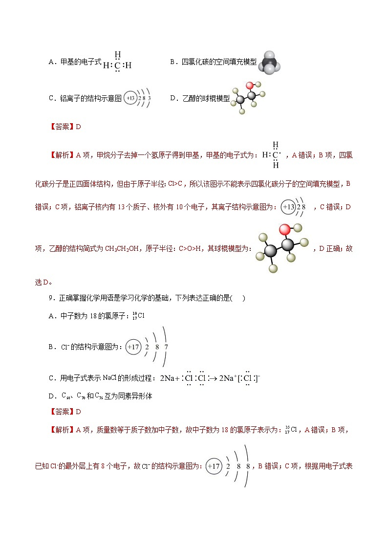 新高考化学一轮复习考点过关练习第11练 化学键（含解析）03