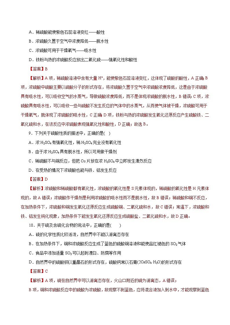 新高考化学一轮复习考点过关练习第12练 硫及其化合物（含解析）第3页