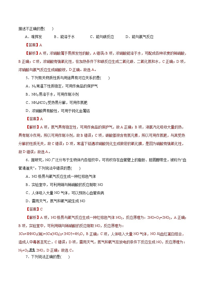 新高考化学一轮复习考点过关练习第13练 氮及其化合物（含解析）第2页