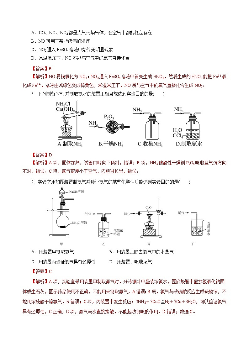 新高考化学一轮复习考点过关练习第13练 氮及其化合物（含解析）第3页