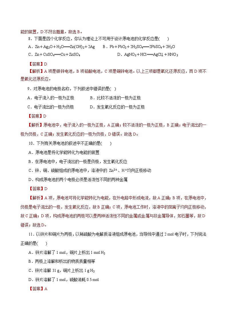 新高考化学一轮复习考点过关练习第15练 化学反应与能量变化（含解析）03