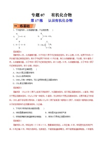 新高考化学一轮复习考点过关练习第17练 认识有机化合物（含解析）