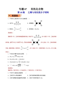 新高考化学一轮复习考点过关练习第18练 乙烯与有机高分子材料（含解析）