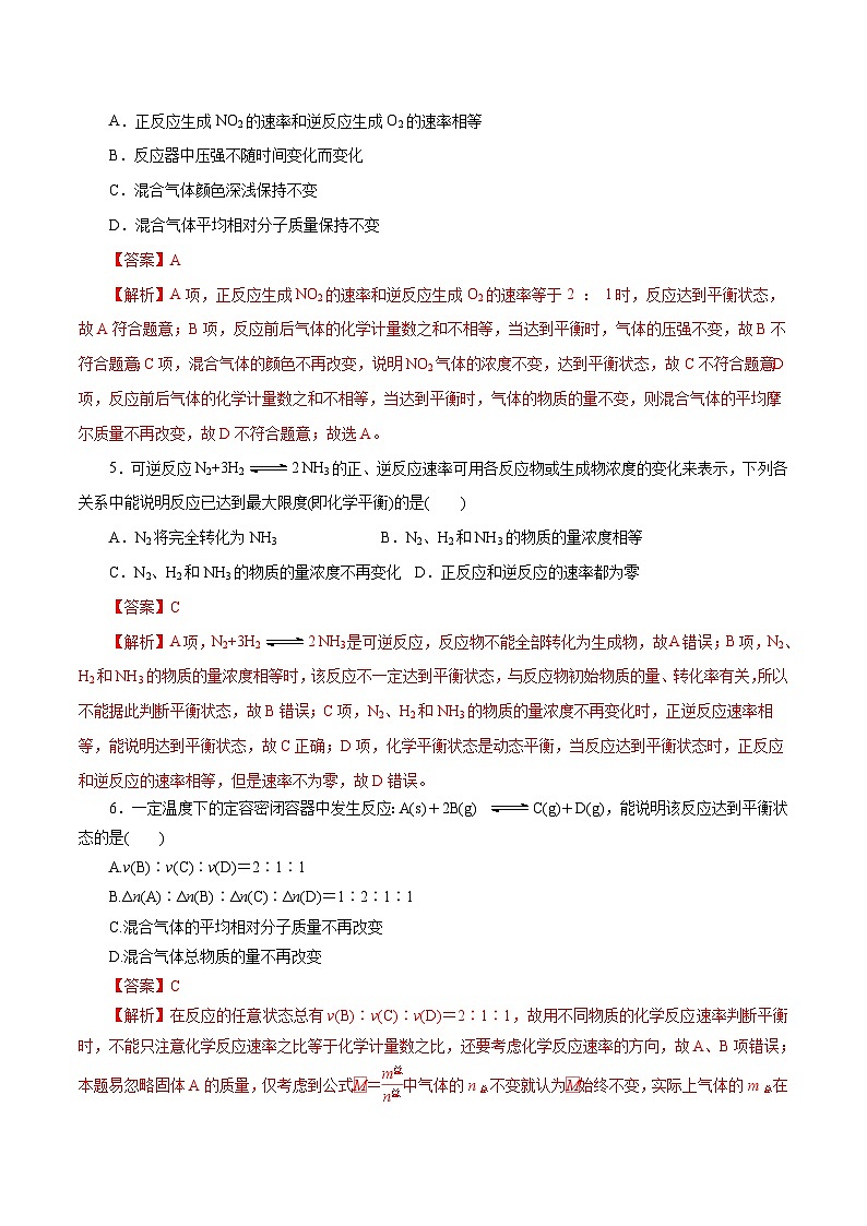 新高考化学一轮复习考点过关练习第27练 化学平衡（含解析）02