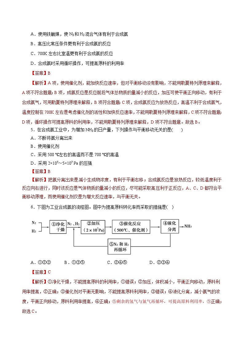 新高考化学一轮复习考点过关练习第29练 化学反应的调控（含解析）第2页