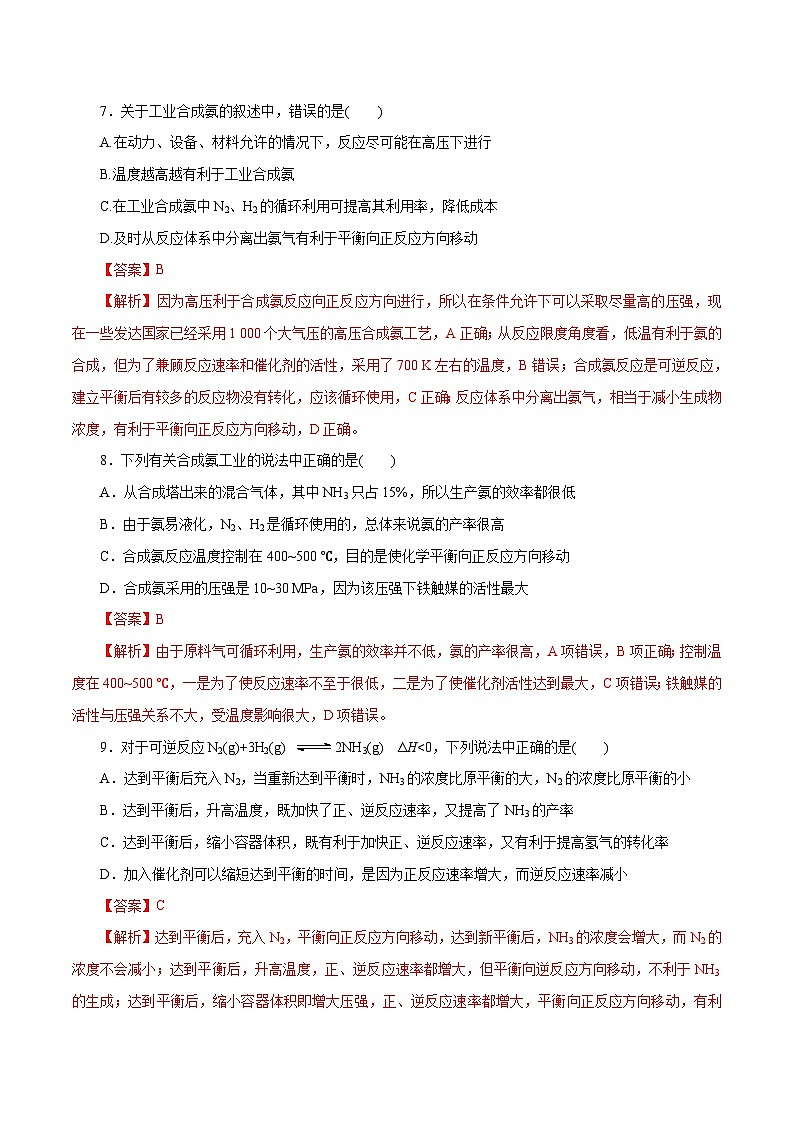 新高考化学一轮复习考点过关练习第29练 化学反应的调控（含解析）第3页