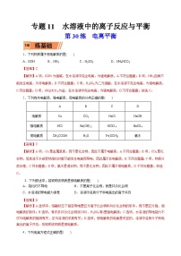 新高考化学一轮复习考点过关练习第30练 电离平衡（含解析）