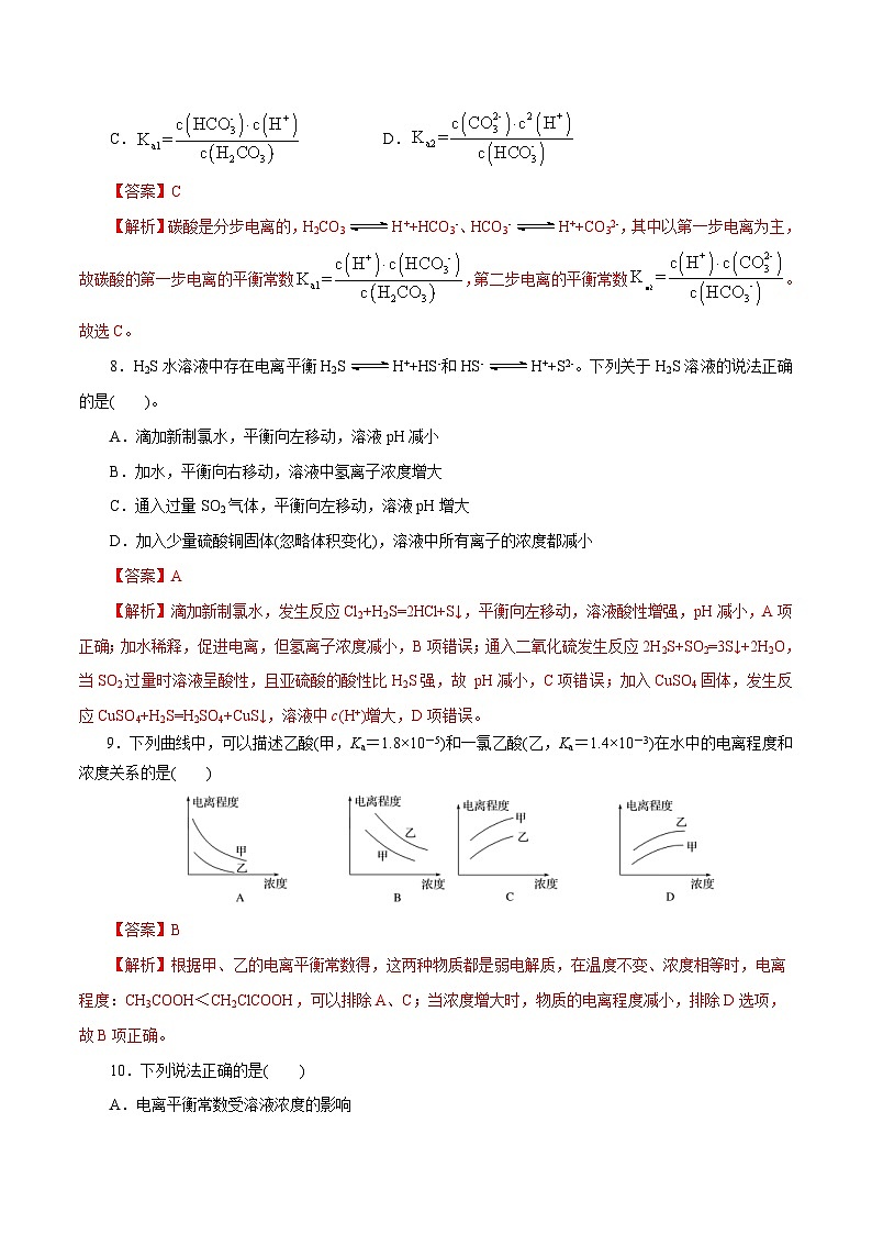 新高考化学一轮复习考点过关练习第30练 电离平衡（含解析）03