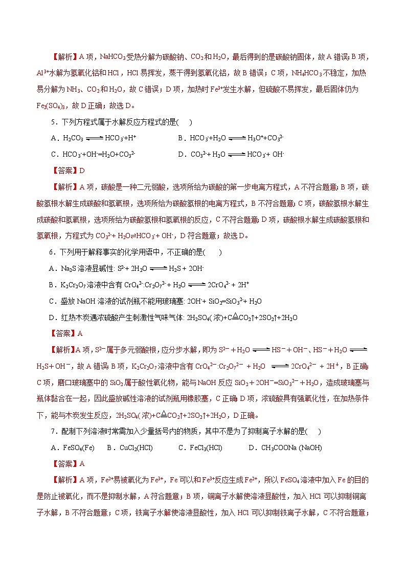 新高考化学一轮复习考点过关练习第32练 盐类的水解（含解析）02