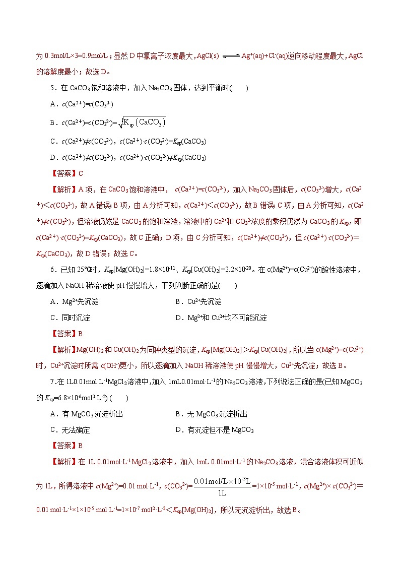 新高考化学一轮复习考点过关练习第33练 沉淀溶解平衡（含解析）02