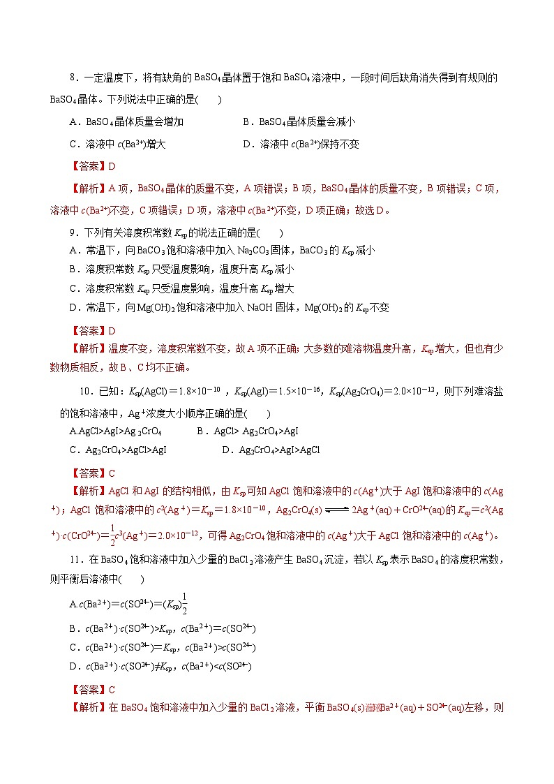 新高考化学一轮复习考点过关练习第33练 沉淀溶解平衡（含解析）03
