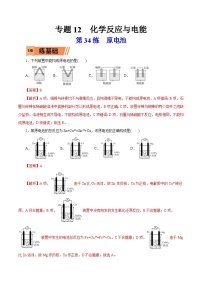 新高考化学一轮复习考点过关练习第34练 原电池（含解析）