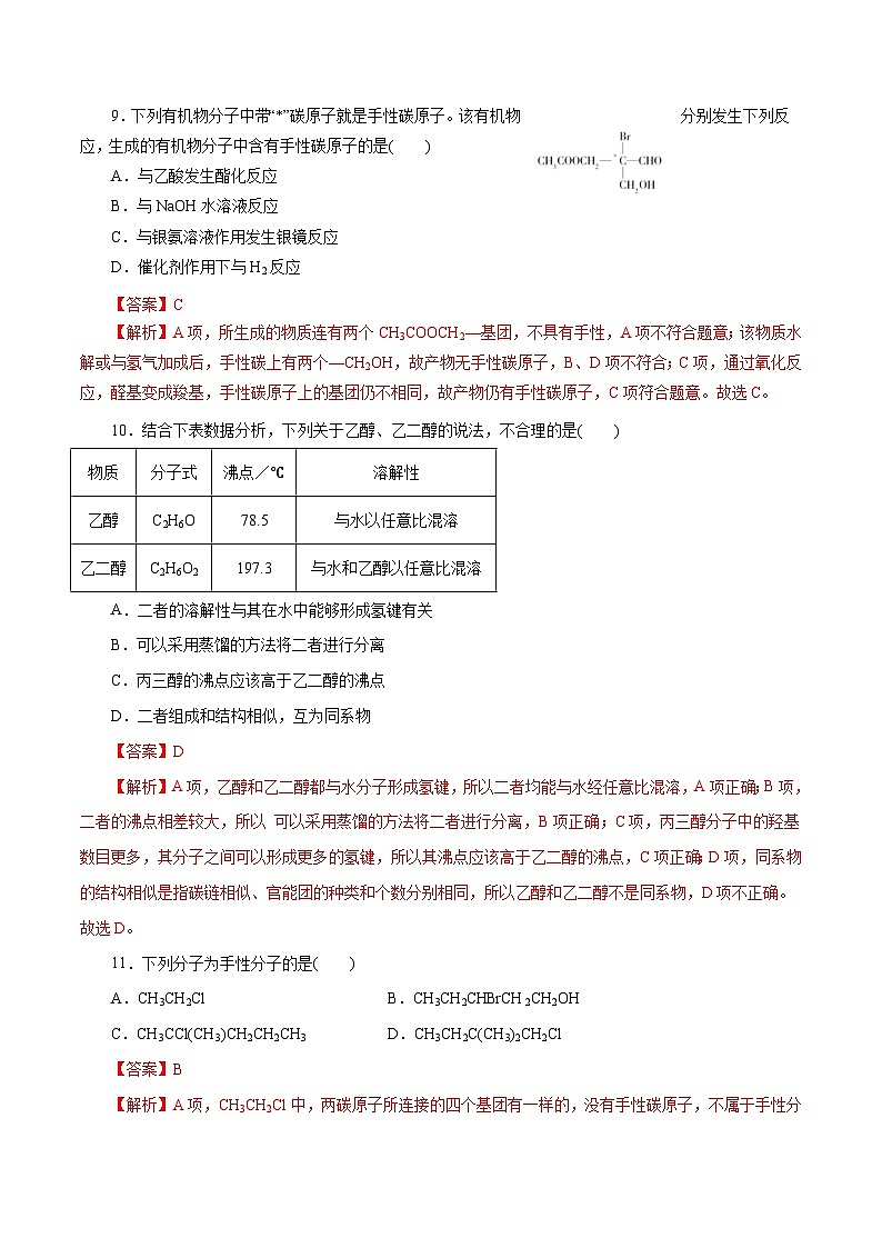 新高考化学一轮复习考点过关练习第41练 分子结构与物质的性质（含解析）03