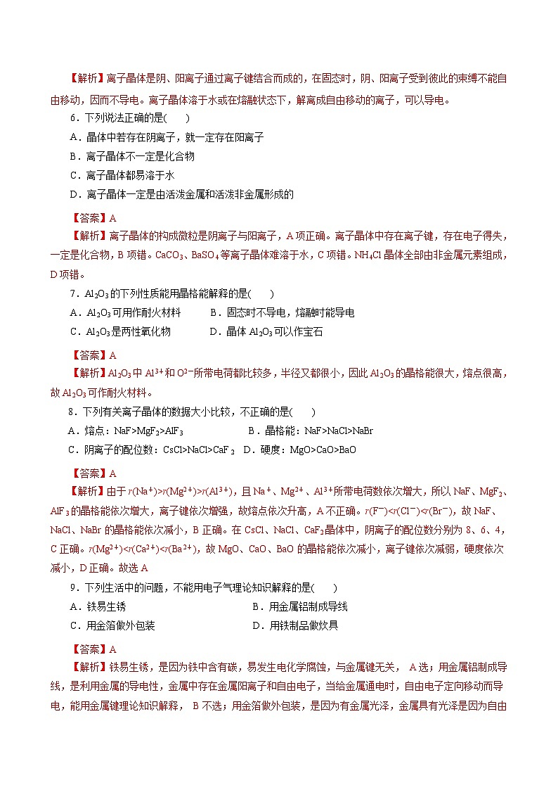 新高考化学一轮复习考点过关练习第44练 金属晶体与离子晶体（含解析）02