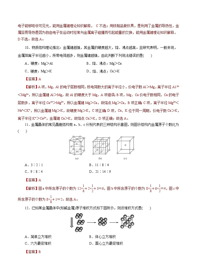 新高考化学一轮复习考点过关练习第44练 金属晶体与离子晶体（含解析）03