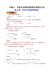 新高考化学一轮复习考点过关练习第46练 有机化合物的结构特点（含解析）