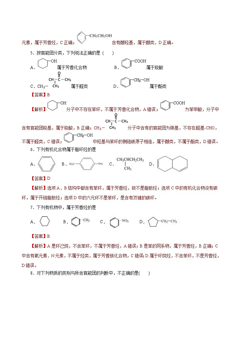 新高考化学一轮复习考点过关练习第46练 有机化合物的结构特点（含解析）02
