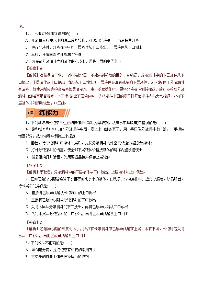 新高考化学一轮复习考点过关练习第47练 研究有机化合物的一般法（含解析）03