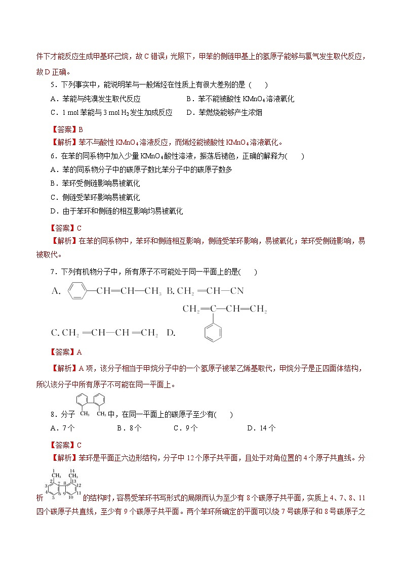 新高考化学一轮复习考点过关练习第50练 芳香烃（含解析）第2页
