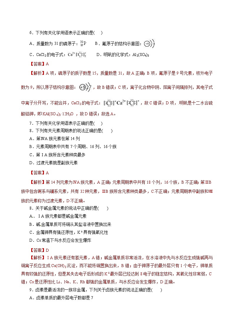 新高考化学一轮复习考点过关练习专题 04物质结构  元素周期律（含解析）02