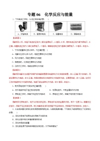 新高考化学一轮复习考点过关练习专题 06化学反应与能量（含解析）