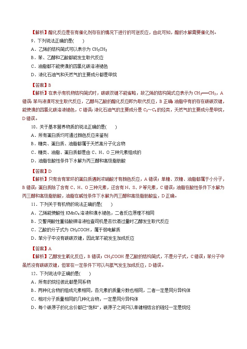 新高考化学一轮复习考点过关练习专题 07 有机化合物（含解析）03