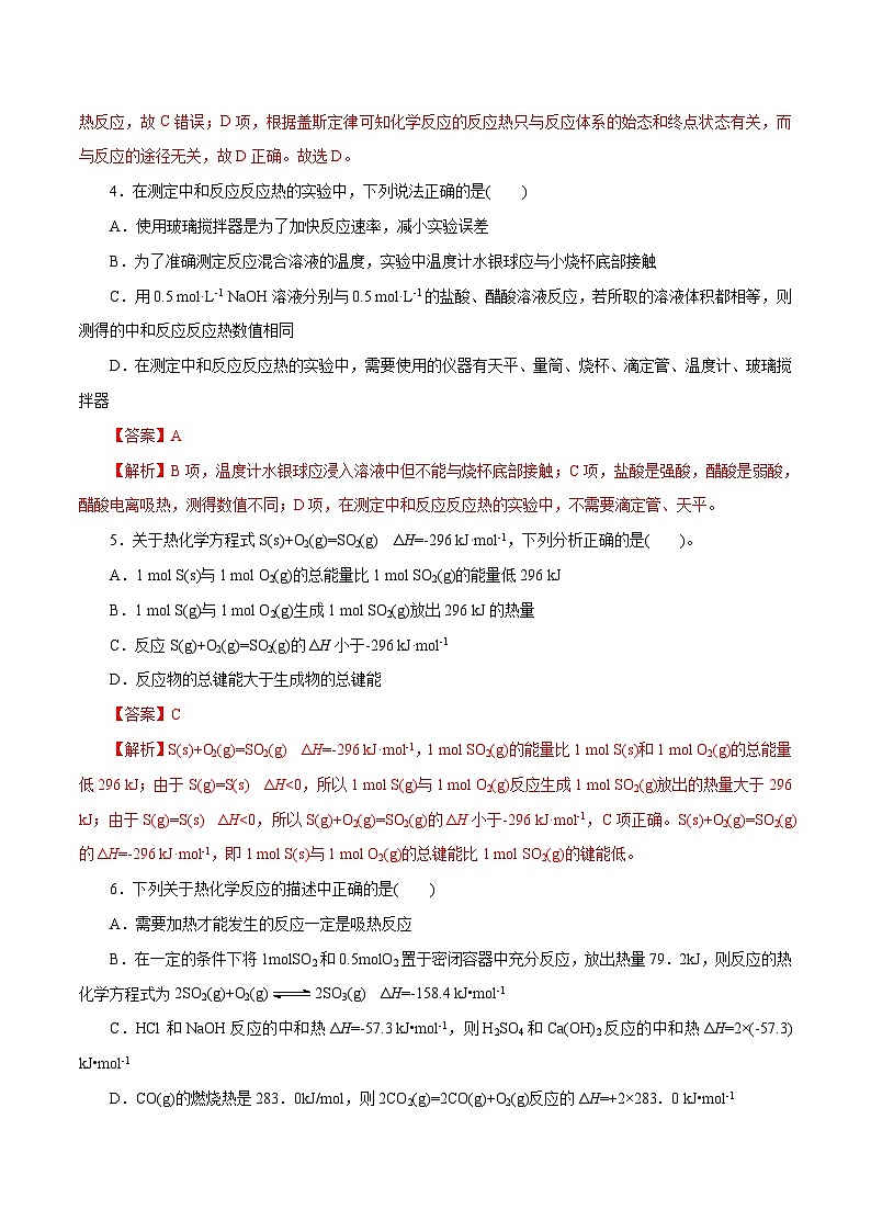 新高考化学一轮复习考点过关练习专题 09化学反应的热效应（含解析）02