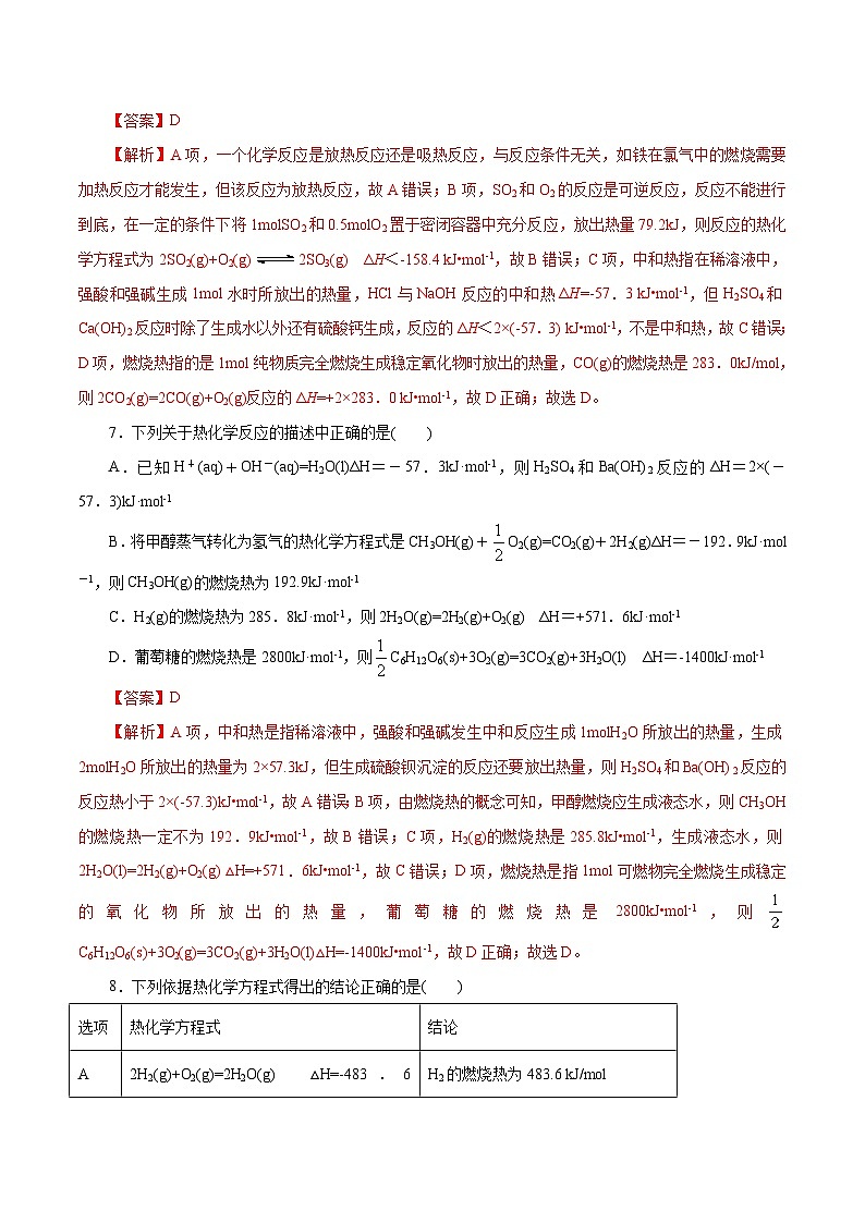 新高考化学一轮复习考点过关练习专题 09化学反应的热效应（含解析）03