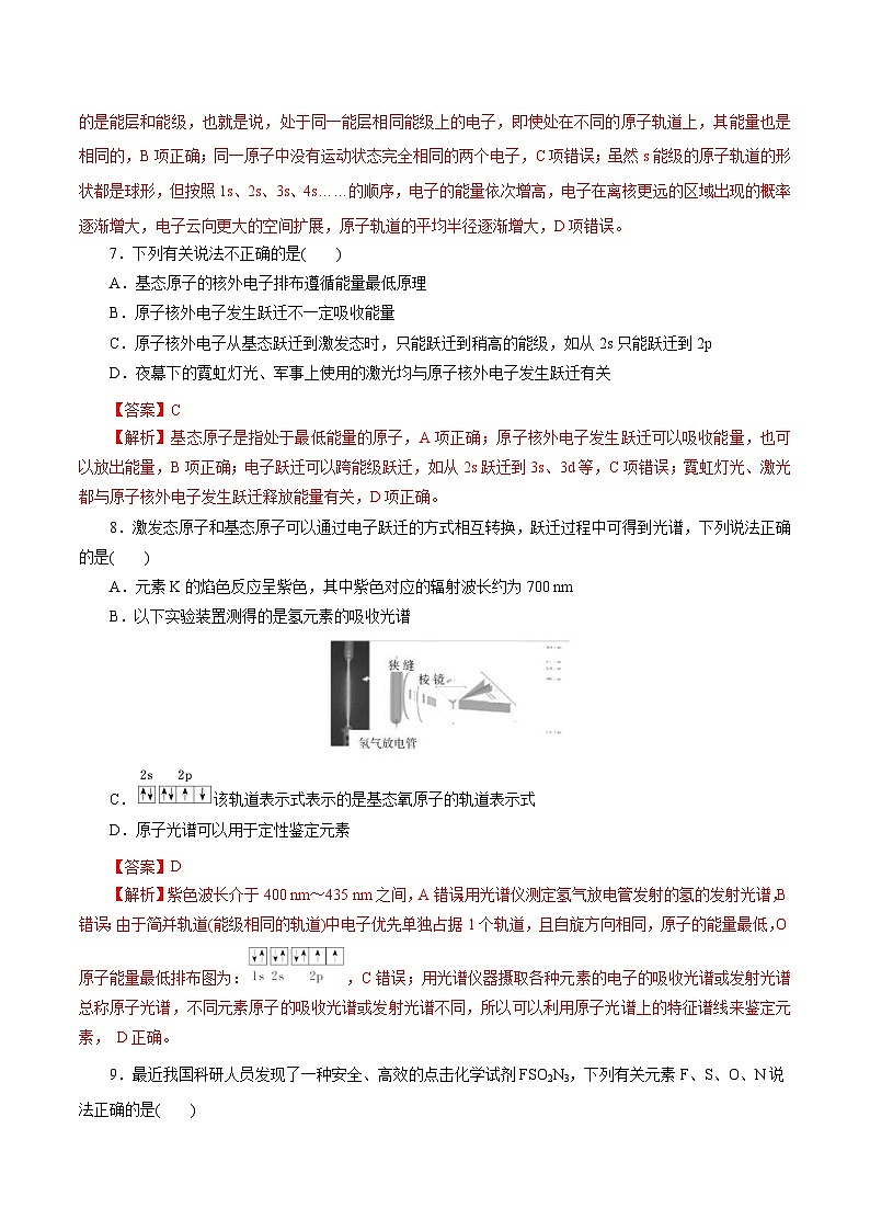新高考化学一轮复习考点过关练习专题 13原子结构与性质（含解析）03