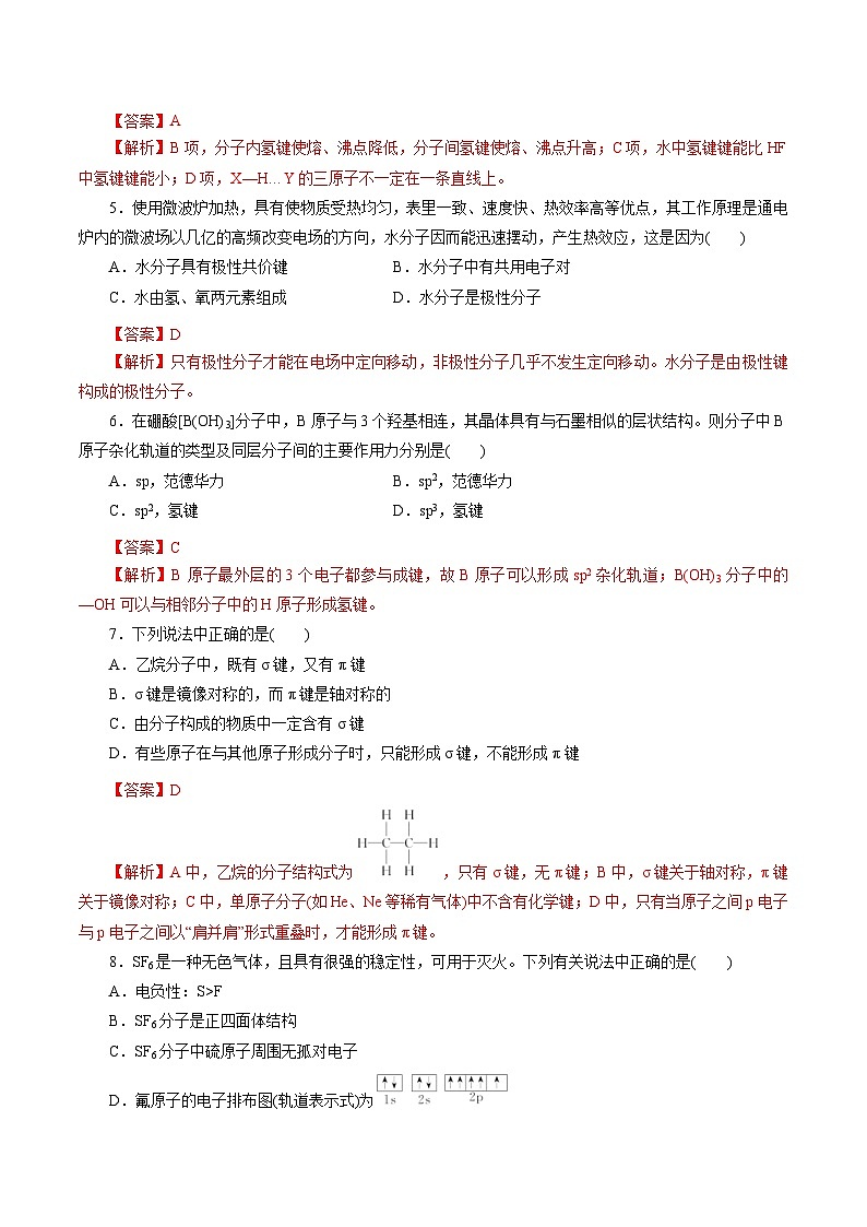 新高考化学一轮复习考点过关练习专题 14分子结构与性质（含解析）02