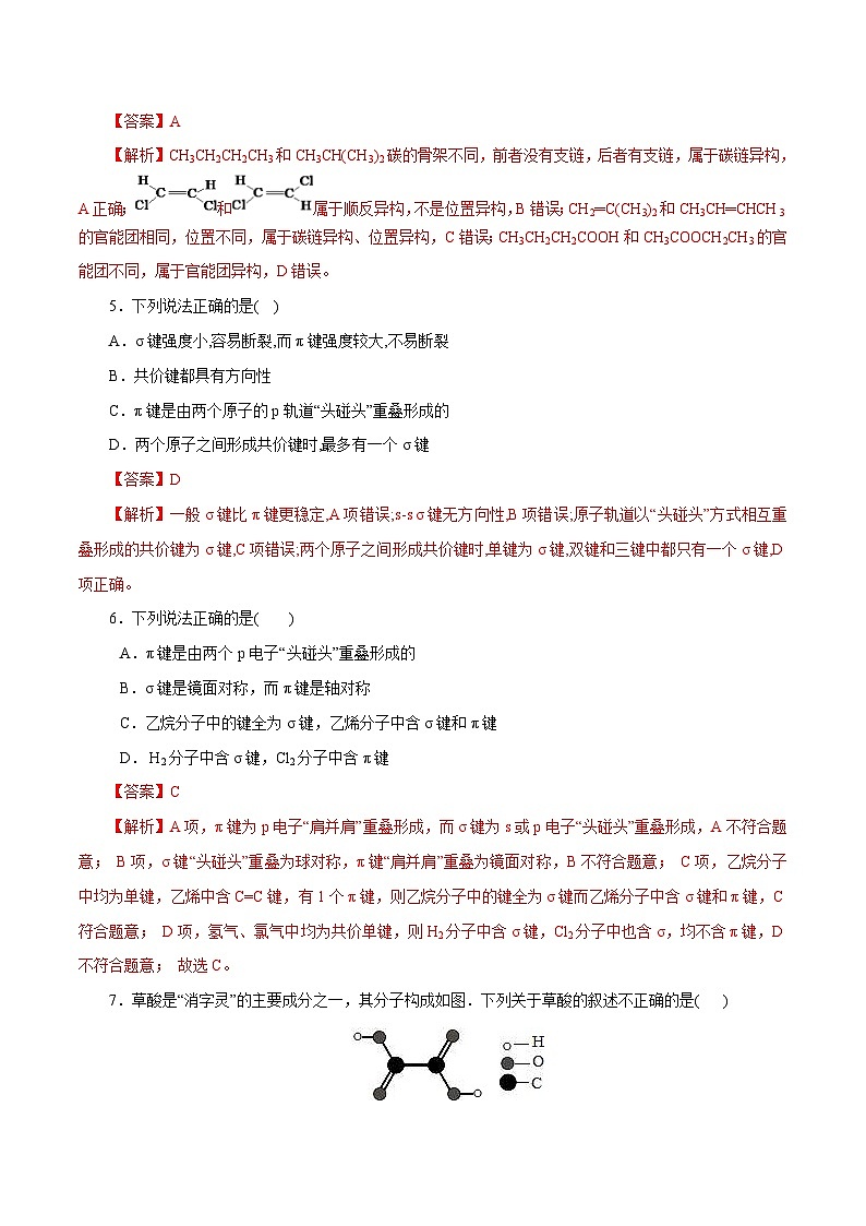 新高考化学一轮复习考点过关练习专题 16有机化合物的结构特点和研究方法（含解析）第2页