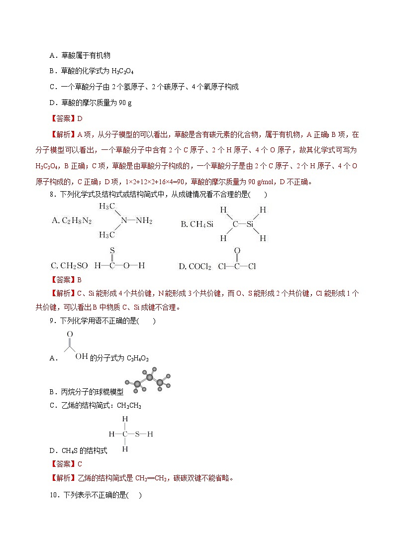 新高考化学一轮复习考点过关练习专题 16有机化合物的结构特点和研究方法（含解析）第3页